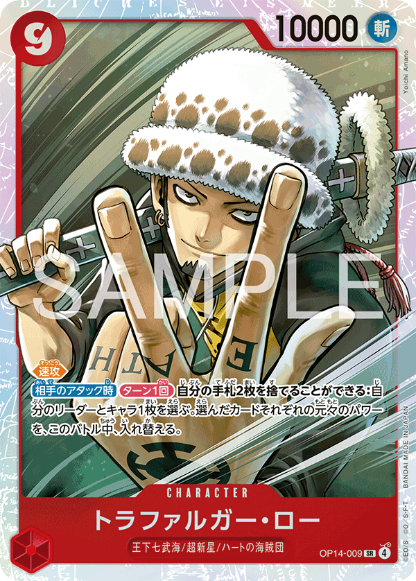 OP14-009 SR Trafalgar Law